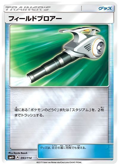 フィールドブロアー