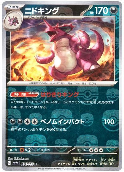ニドキング