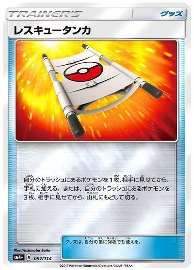 レスキュータンカ