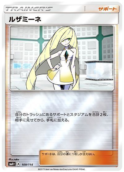 ルザミーネ