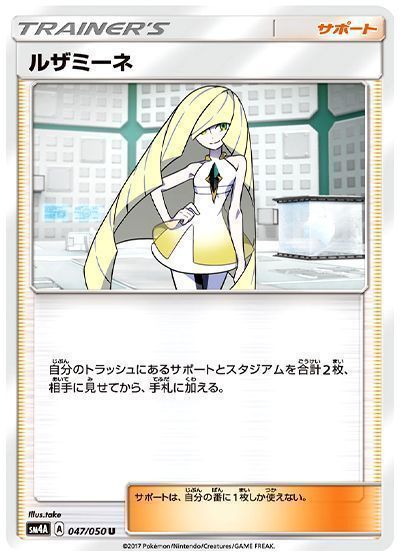 ルザミーネ