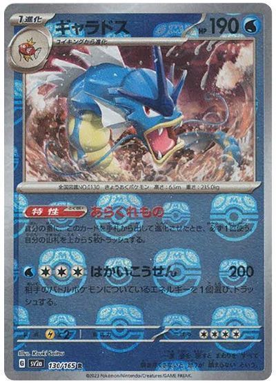 ポケモン - コイキング　マスボミラー コイキング(マスターボールミラー)【C】{129/165}