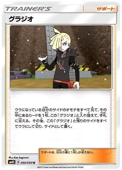 グラジオ
