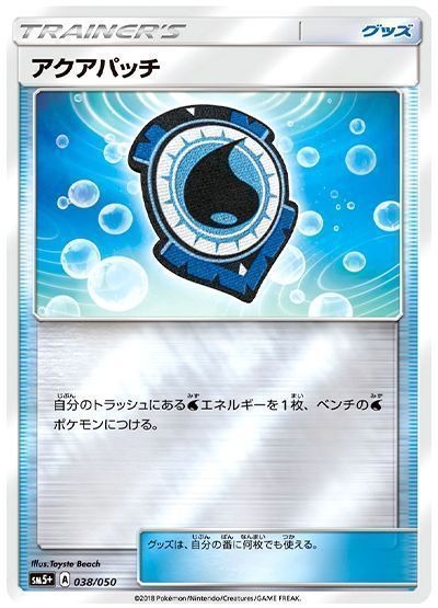 アクアパッチ
