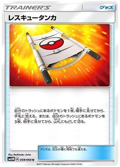 レスキュータンカ
