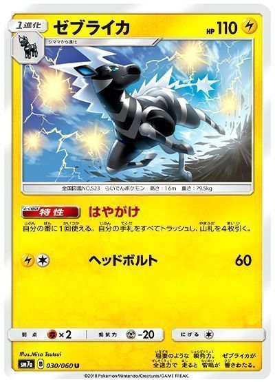 ゼブライカ