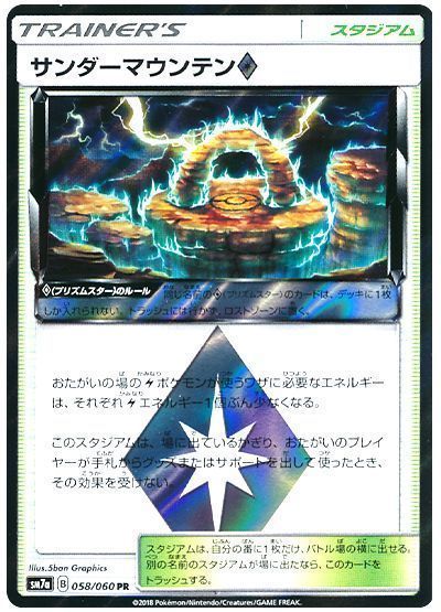 サンダーマウンテン