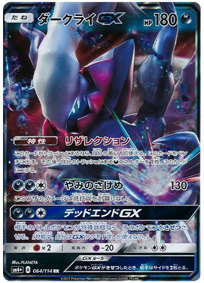 ダークライGX