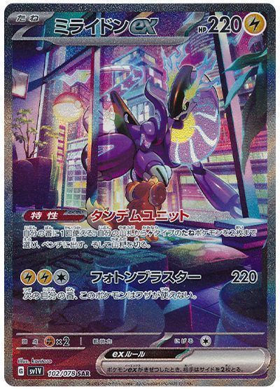 ［ARS9］ミライドンSAR（PSA9相当）