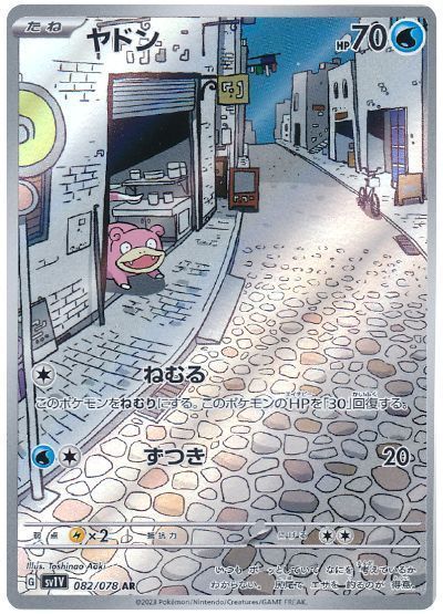 ヤドン