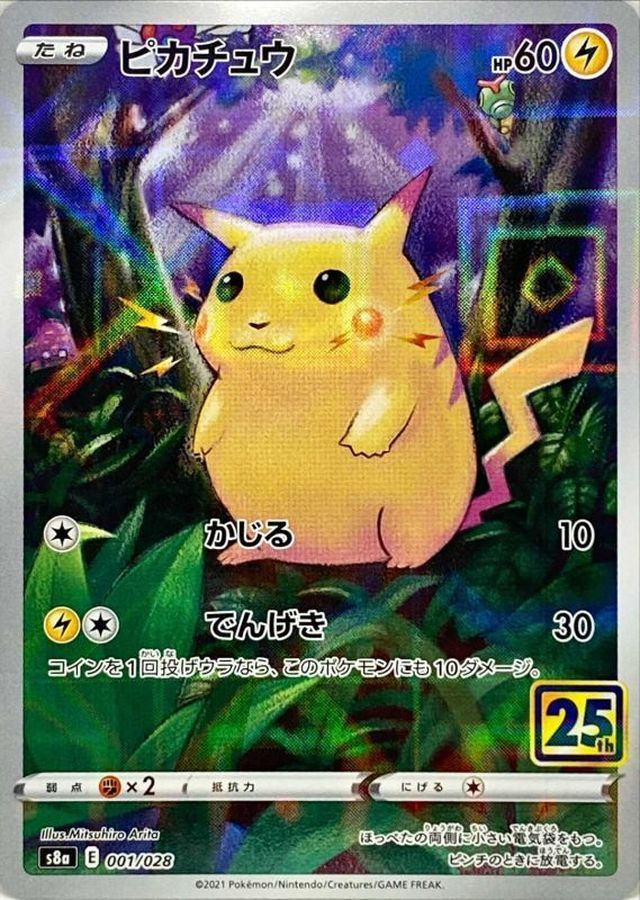 ピカチュウ