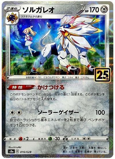 ソルガレオ