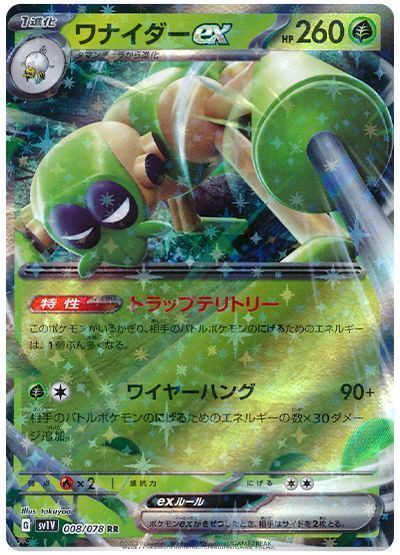 ワナイダーex