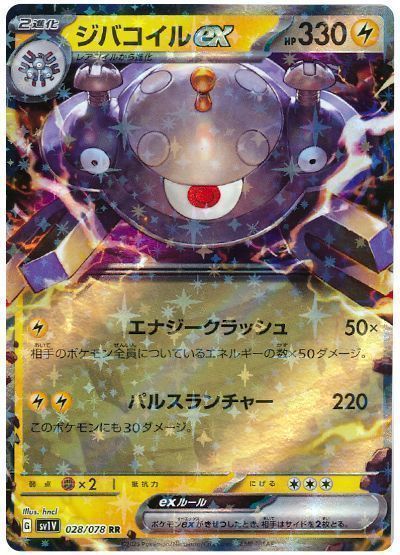 ジバコイルex
