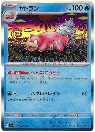 ヤドラン