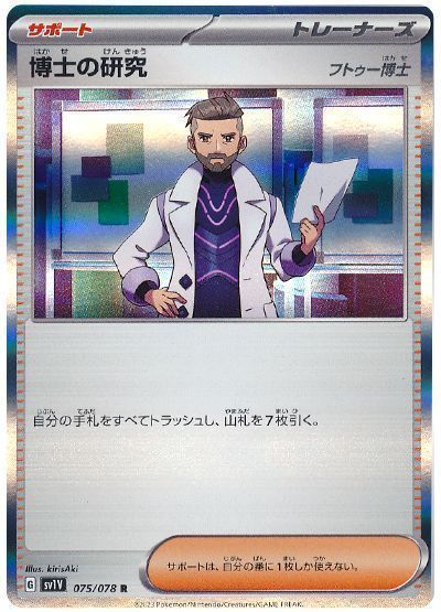 博士の研究(フトゥー博士)