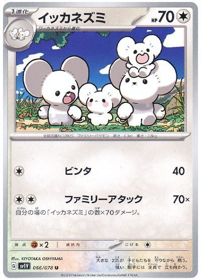 イッカネズミ