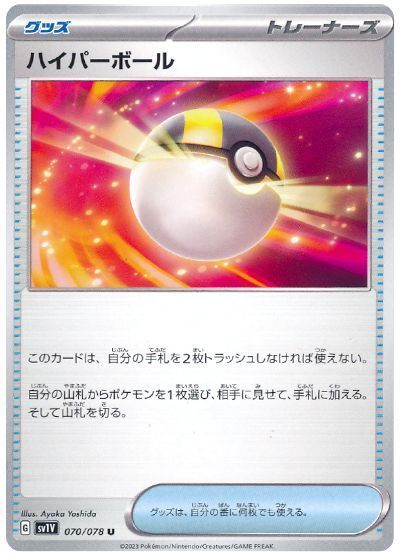 ハイパーボール