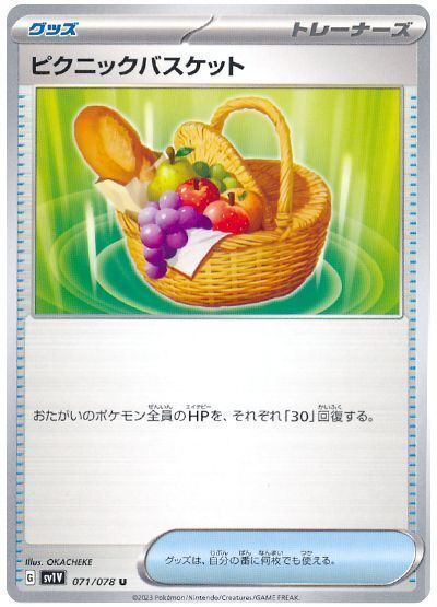 ピクニックバスケット