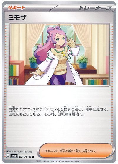 ミモザ