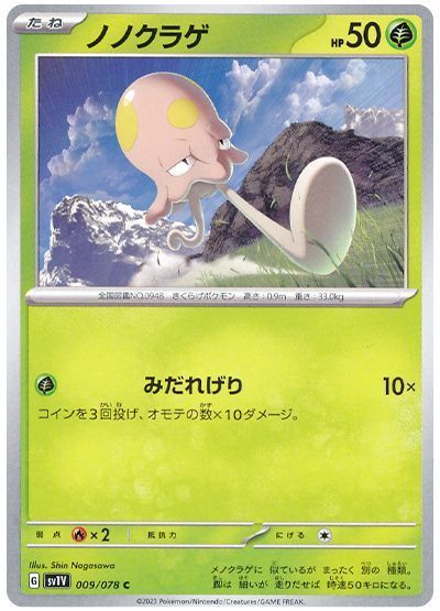 ノノクラゲ(みだれげり)