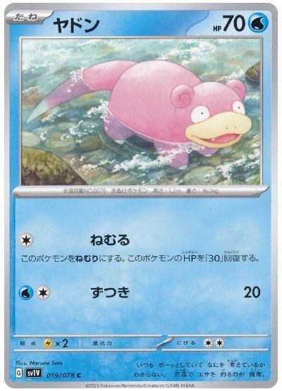 ヤドン
