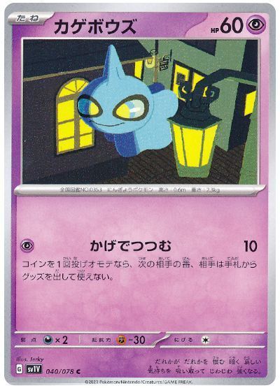 カゲボウズ