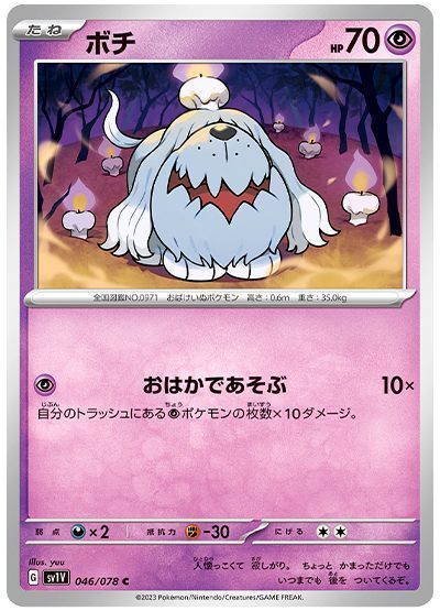 ボチ(おはかであそぶ)