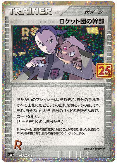 ロケット団の幹部