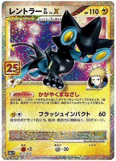 ポケモンカード　レントラーGL LV.X(25th)(3枚セット)psa10