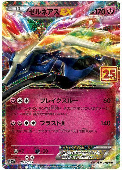 ゼルネアスEX
