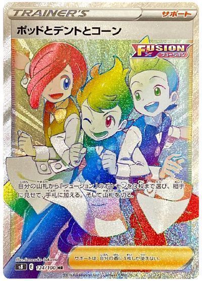 ポッドとデントとコーン