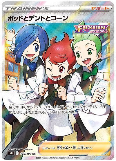 ポッドとデントとコーン