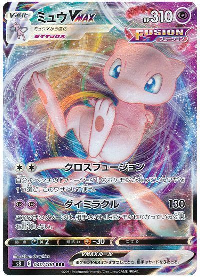 ミュウVMAX