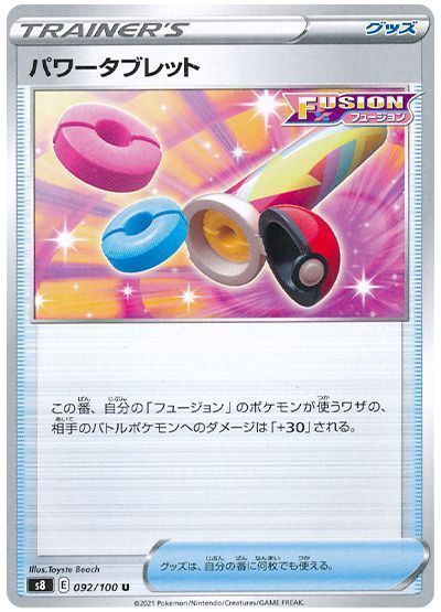 パワータブレット
