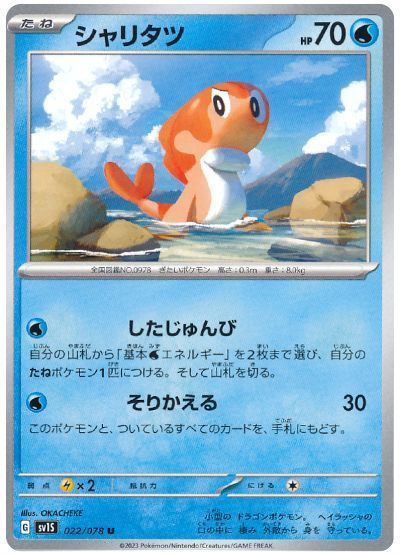 シャリタツ