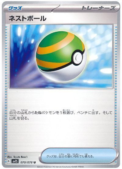 ネストボール