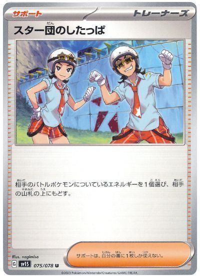 スター団のしたっぱ