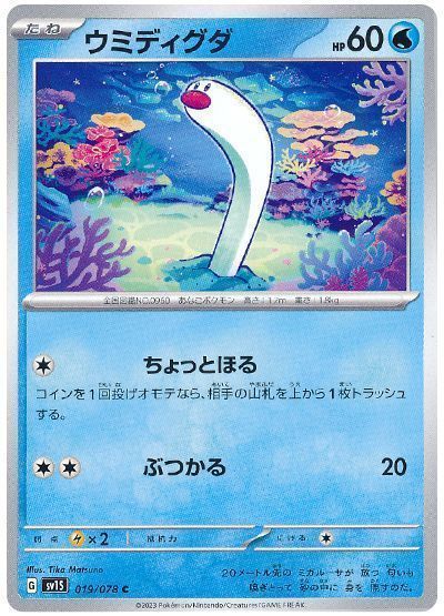 ウミディグダ(ちょっとほる)