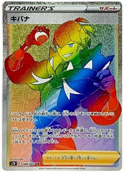 キバナ