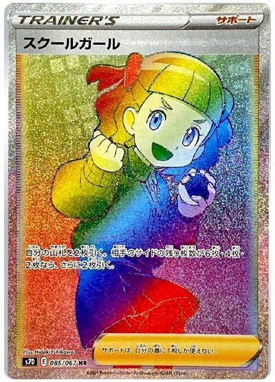 スクールガール