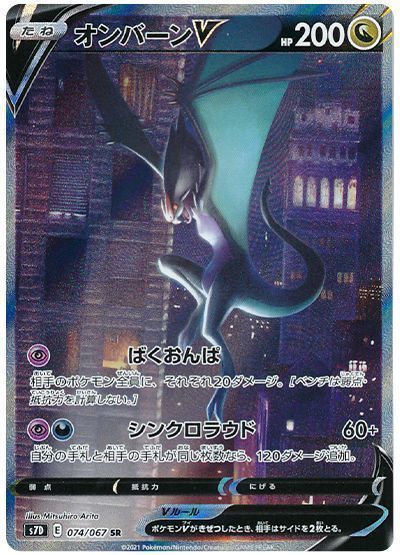 オンバーンv sa PSA10
