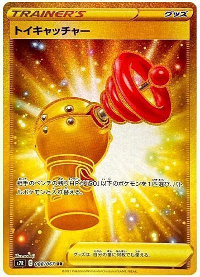 トイキャッチャー