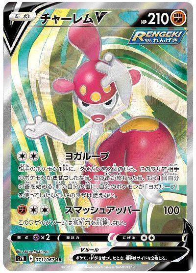 チャーレムV
