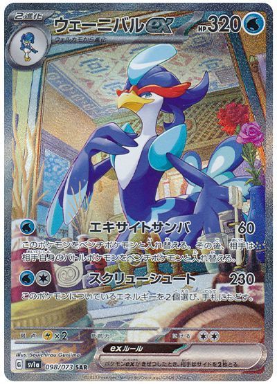 ポピーSAR、イキリンコex SAR、ポピーSR ポケモンカード、ポケカ 美品-