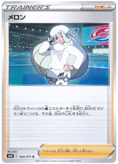 メロン