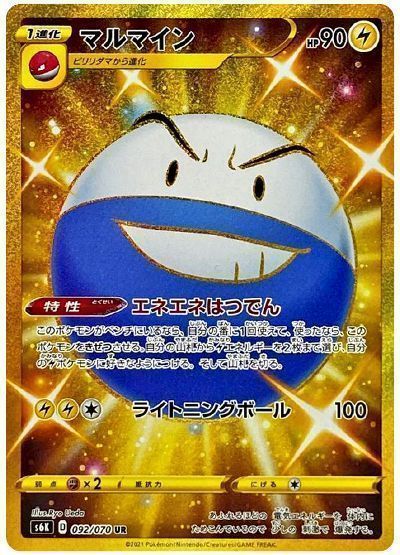 マルマイン