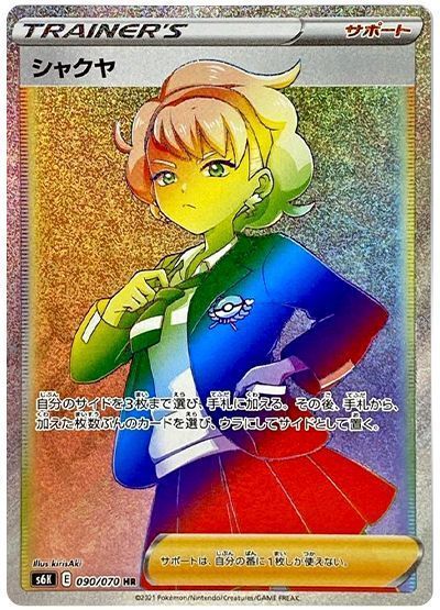 シャクヤ