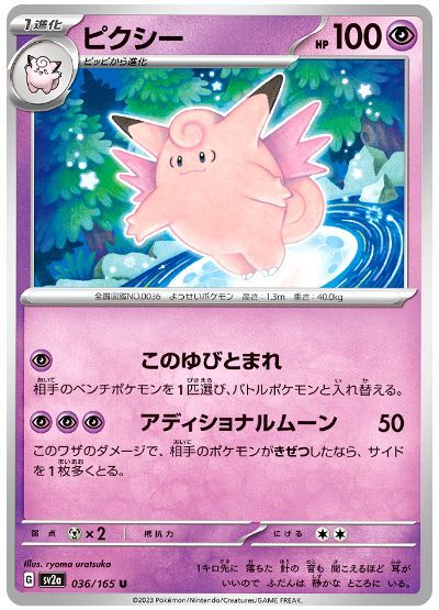 ピクシー
