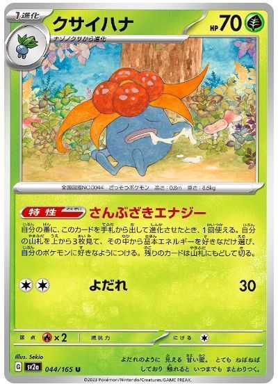 クサイハナ